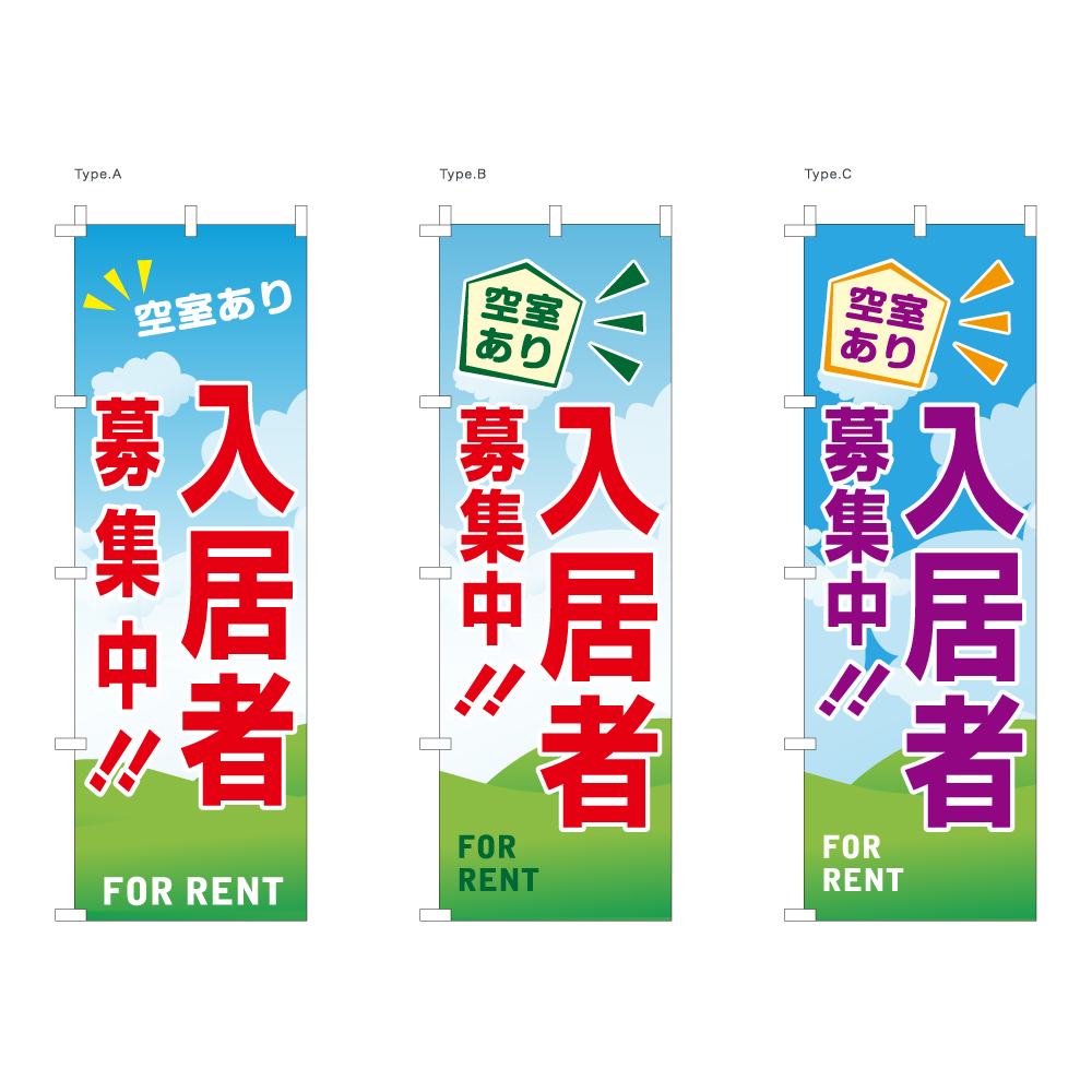 入居者募集中