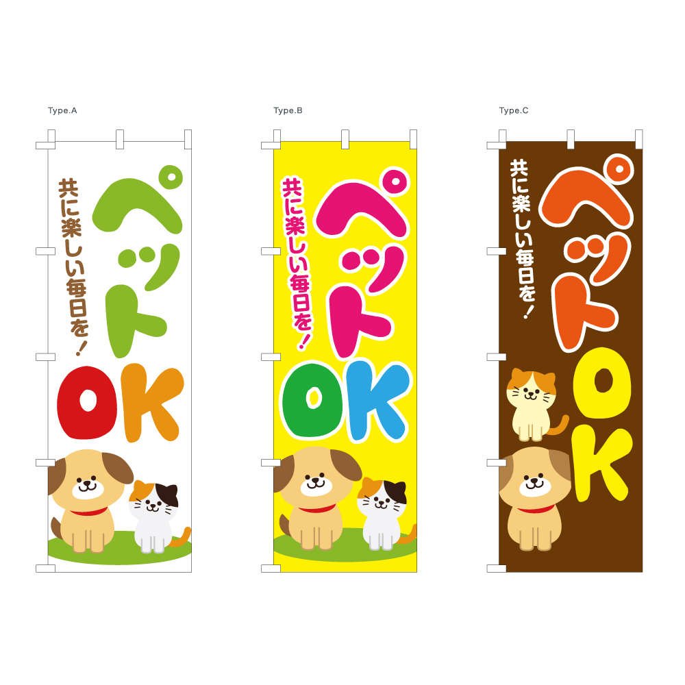 ペットOK