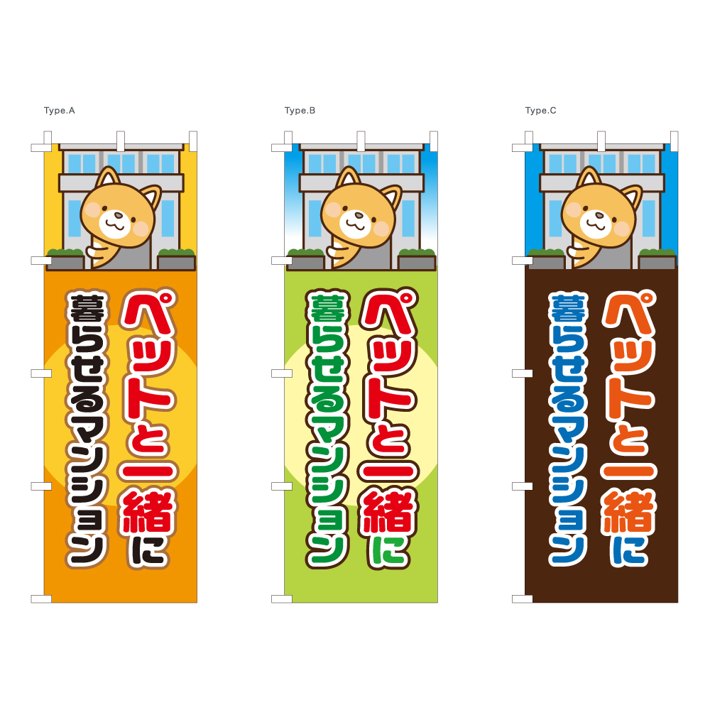 ペットと一緒に