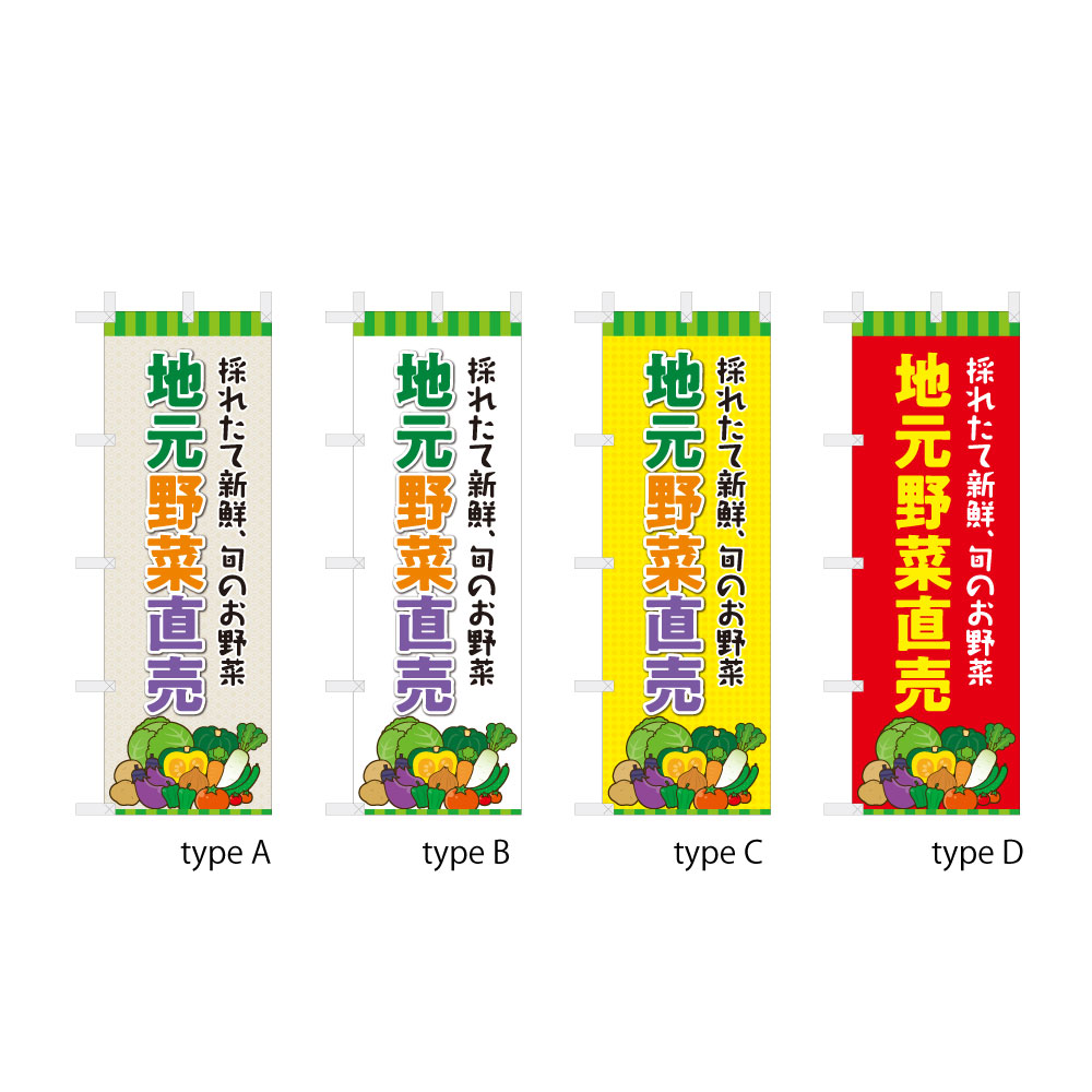 地元野菜直売