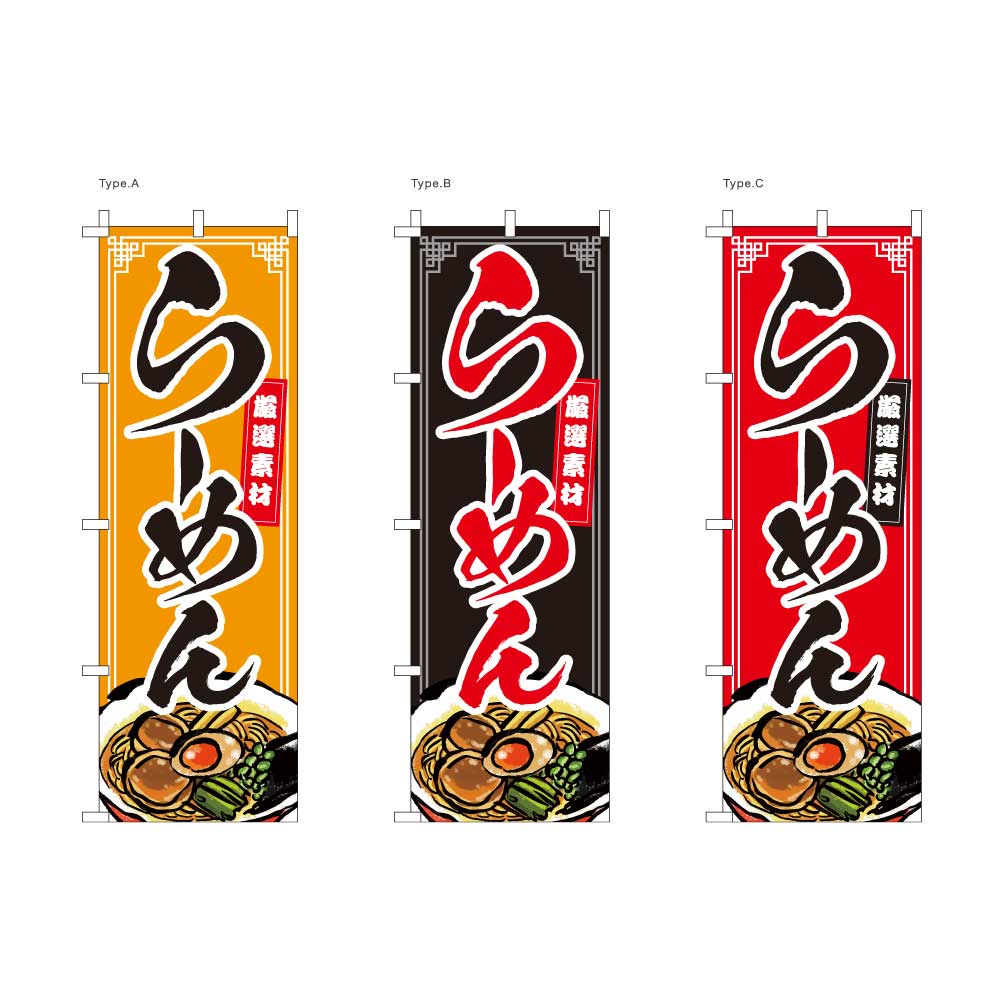 厳選素材らーめん