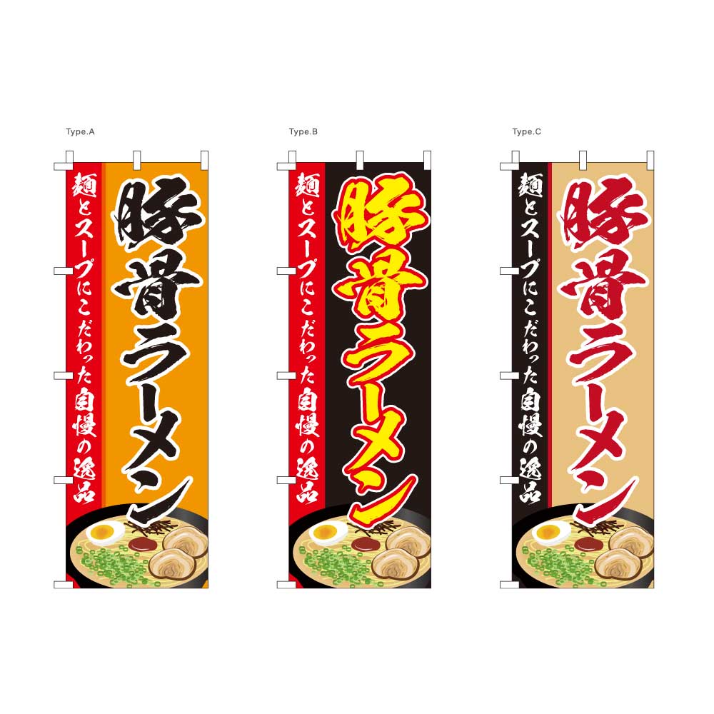 豚骨ラーメン