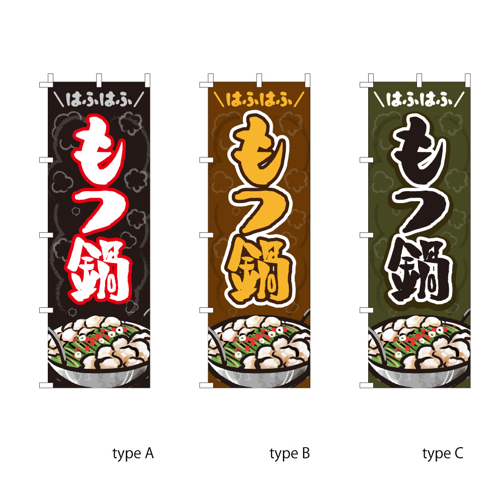 もつ鍋