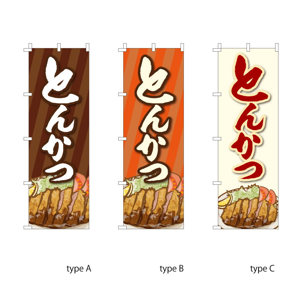 とんかつ