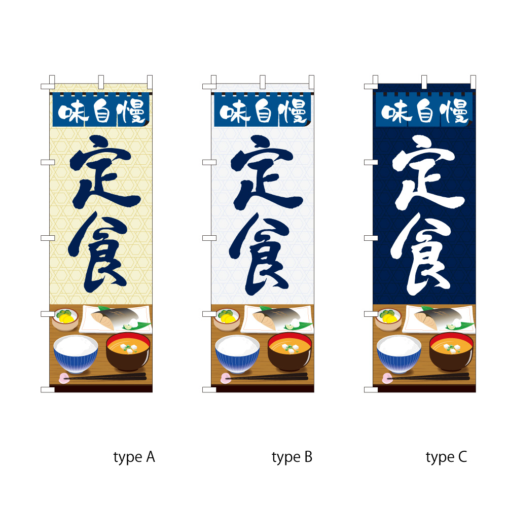 定食