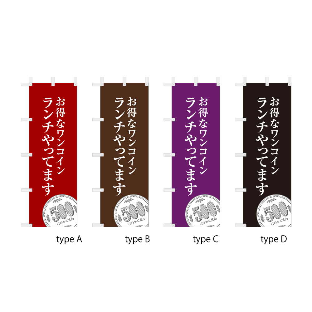 お得なワンコインランチ
