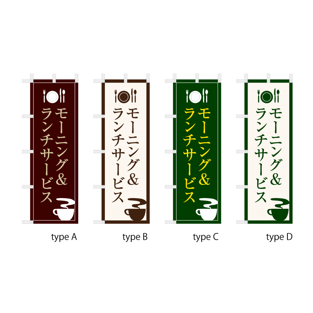 モーニング＆ランチサービスA