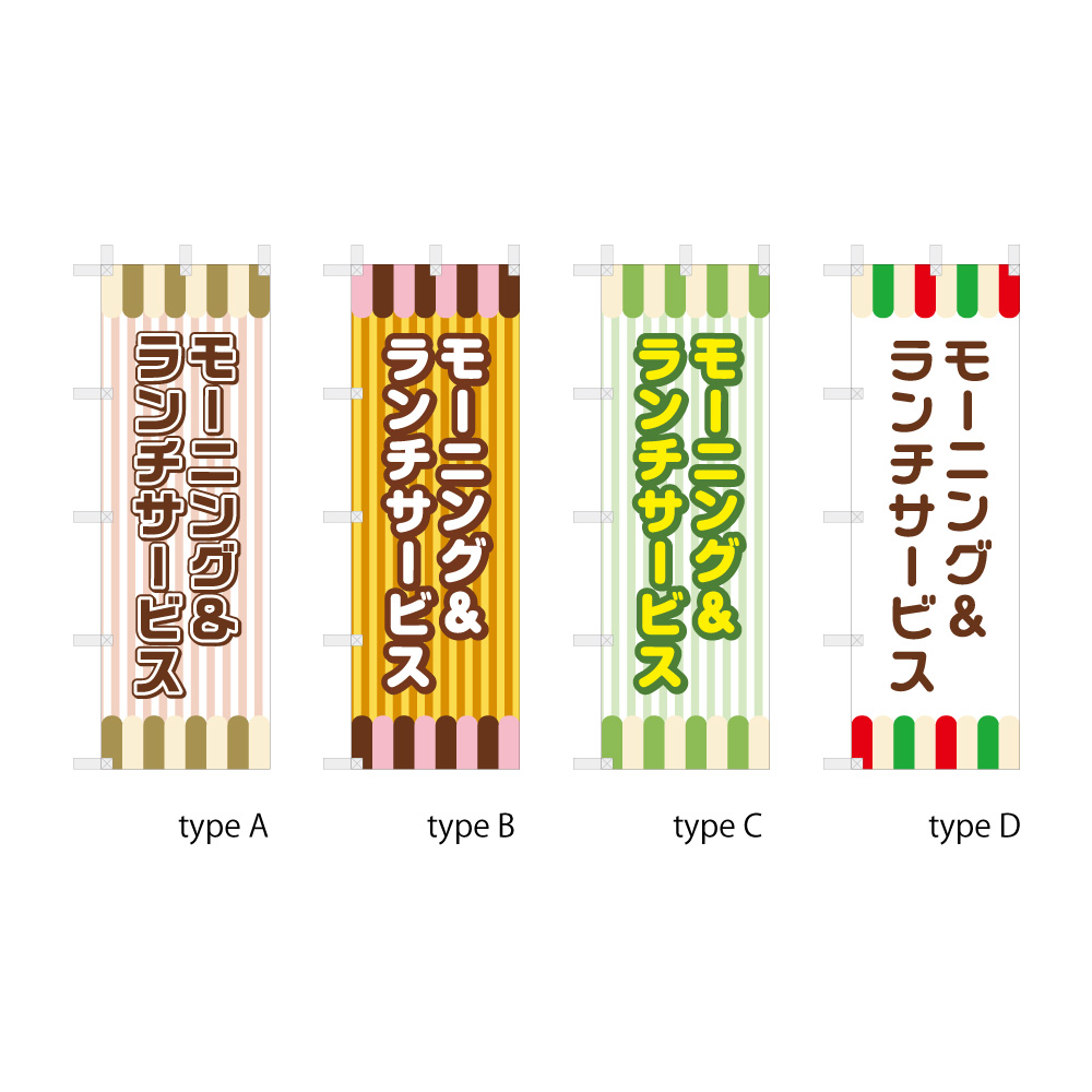 モーニング＆ランチサービスB