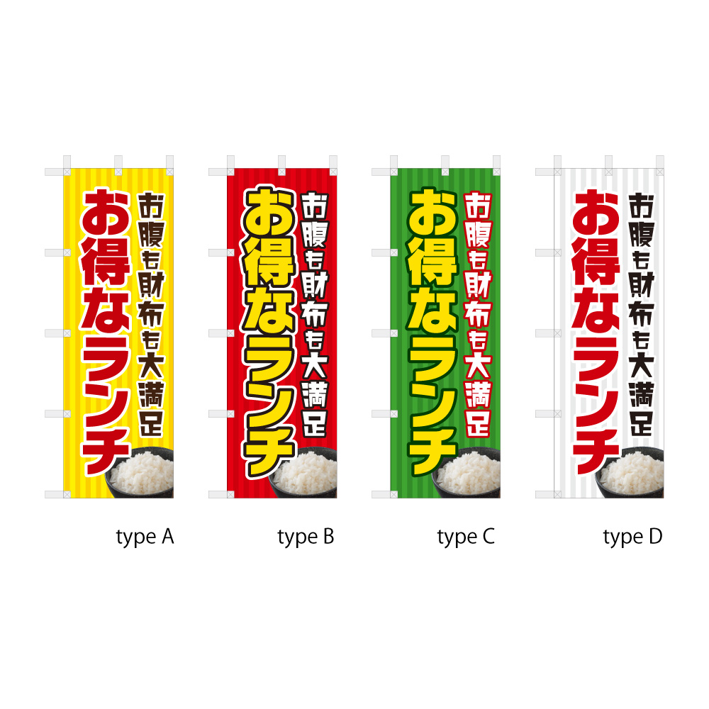 お得なランチ