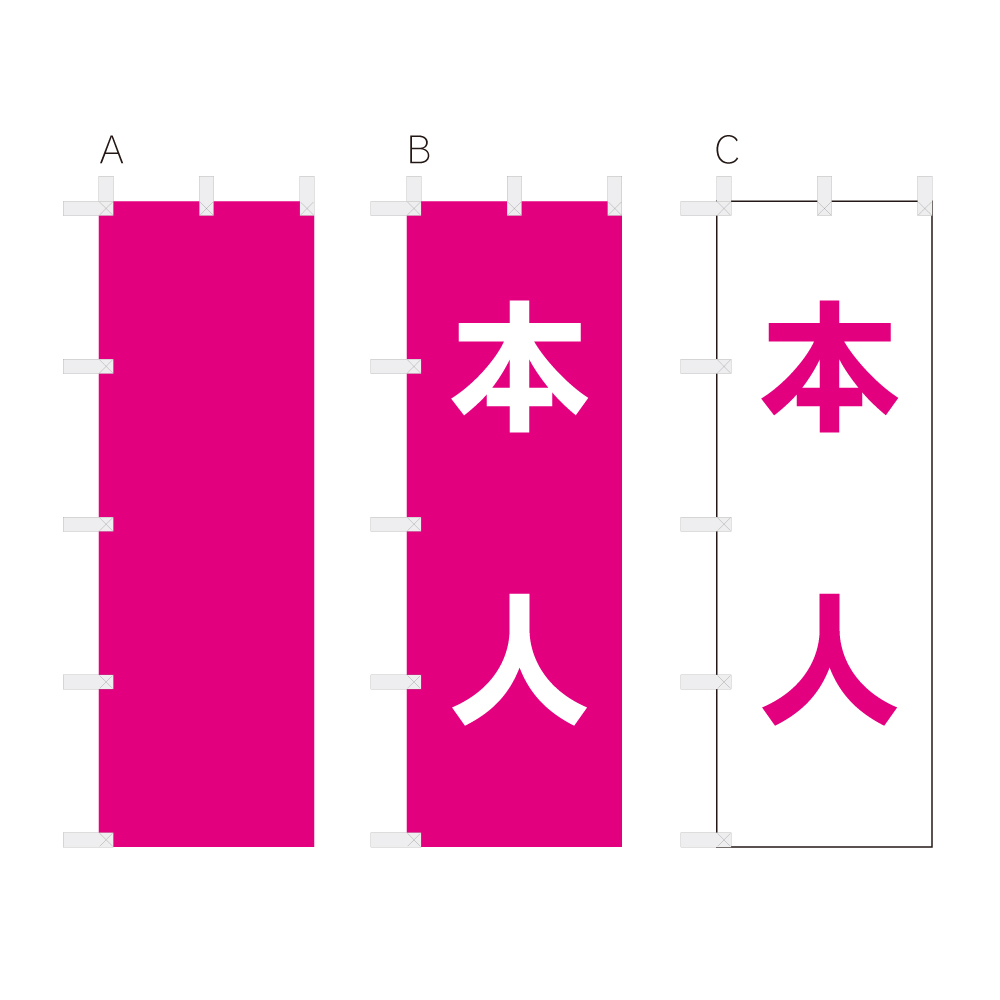 色のぼり
