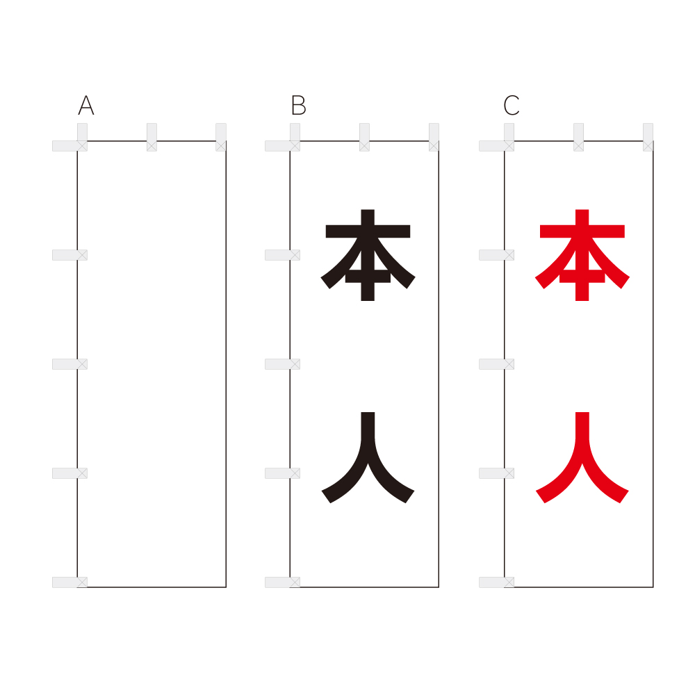 色のぼり