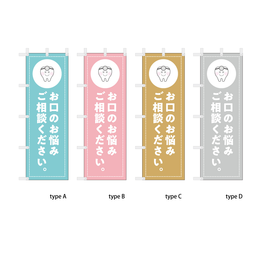 お口のお悩みご相談ください