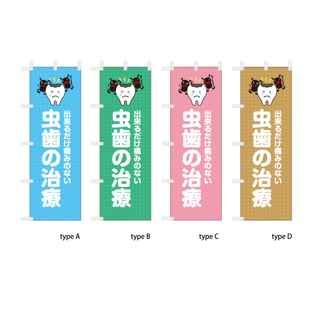 出来るだけ痛みのない 虫歯治療
