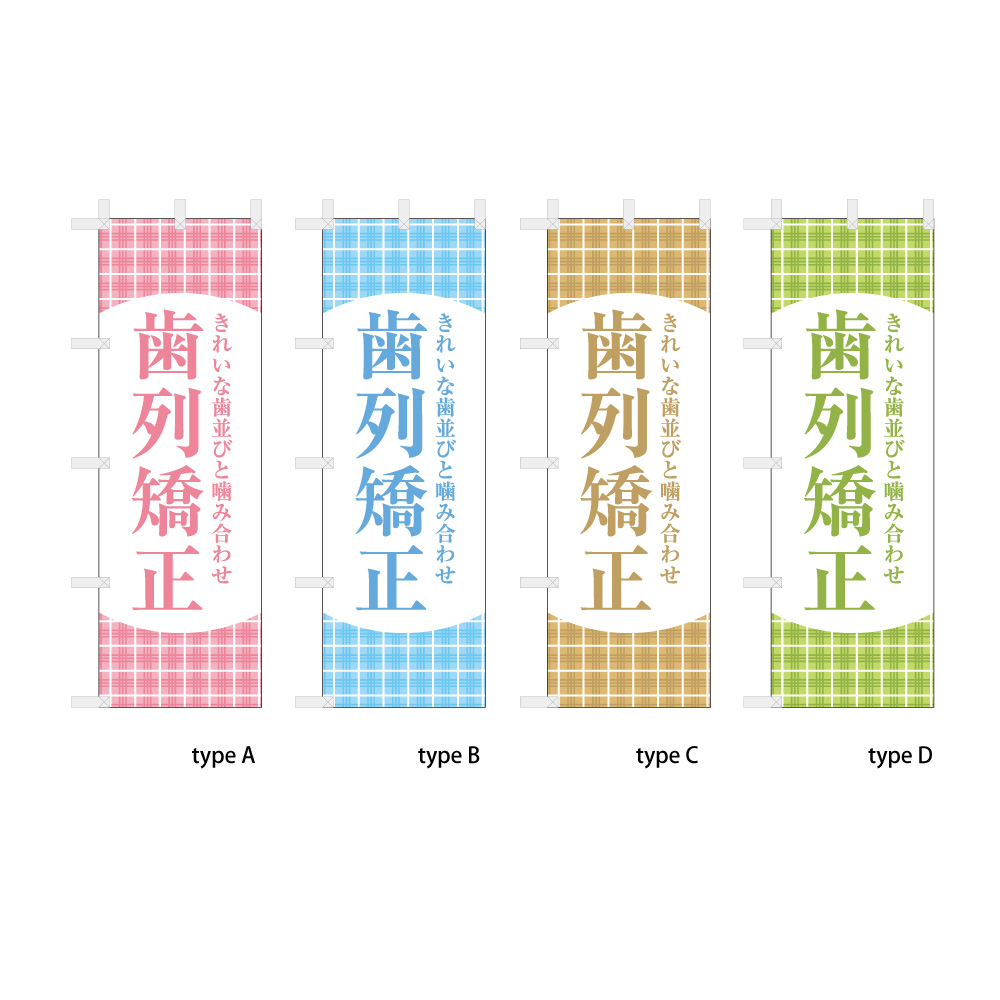 きれいな歯並び 歯列矯正