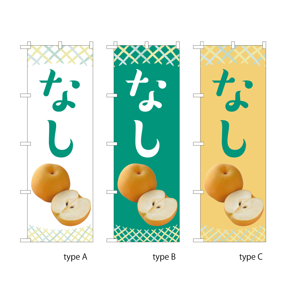 なし