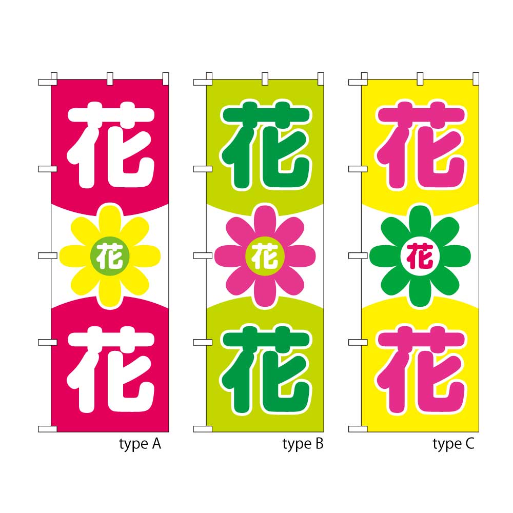 花花花
