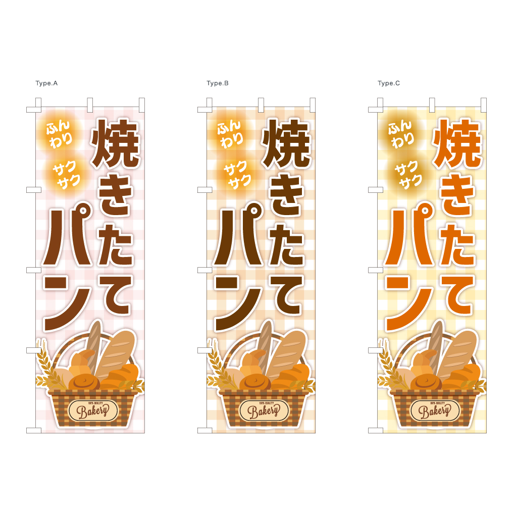 焼きたてパン