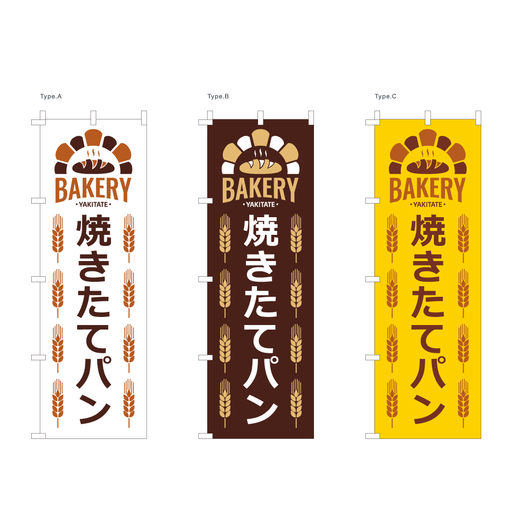 焼きたてパン