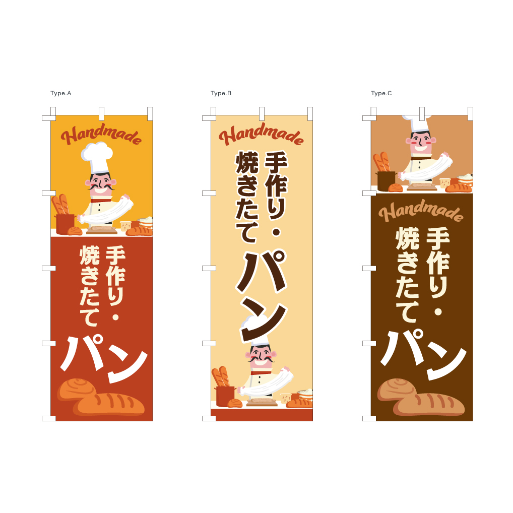 手作り・焼きたてパン