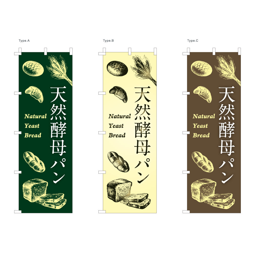 天然酵母パン