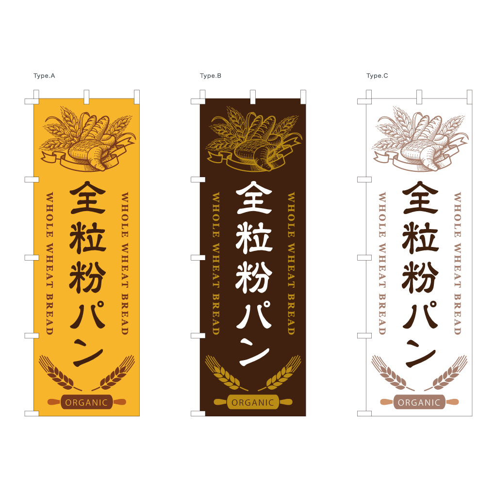 全粒粉パン