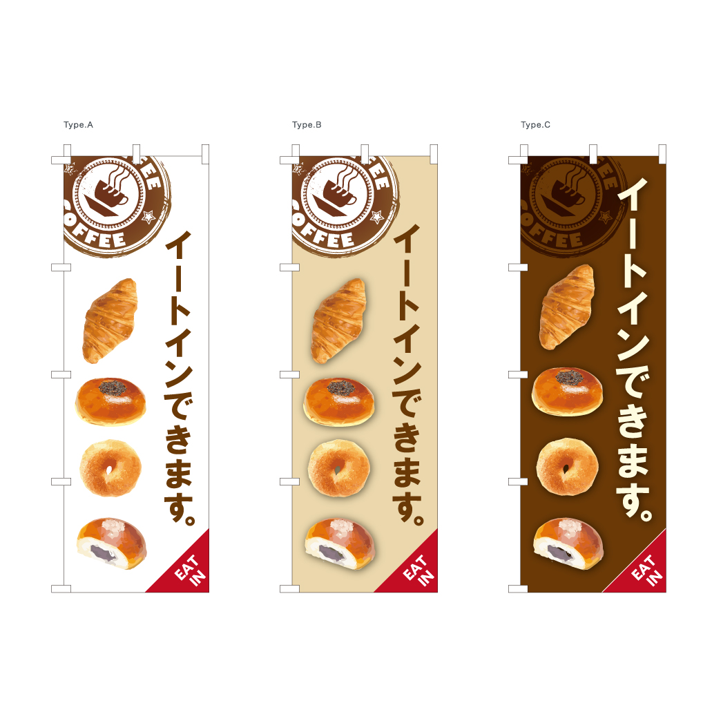 イートインできます