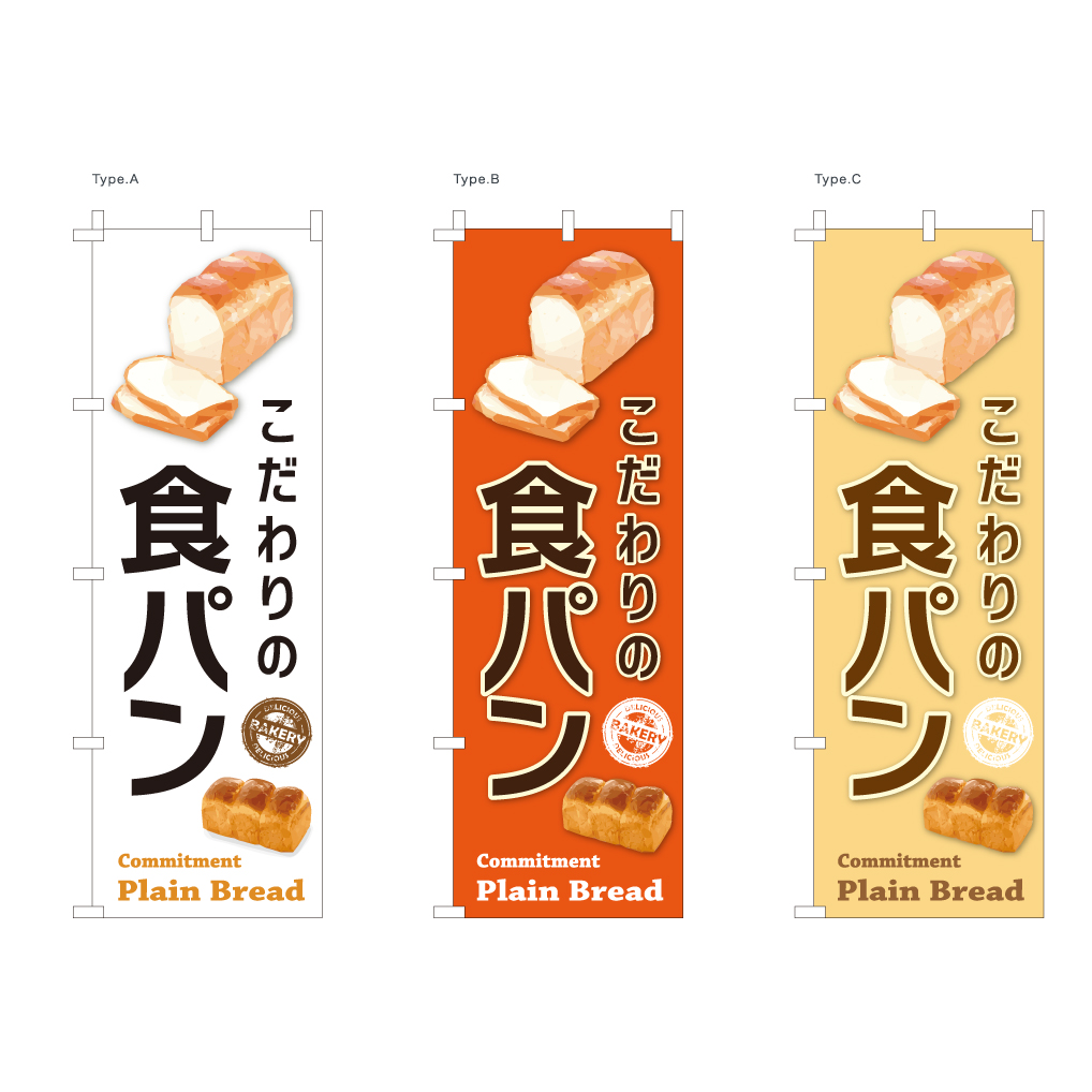こだわり食パン