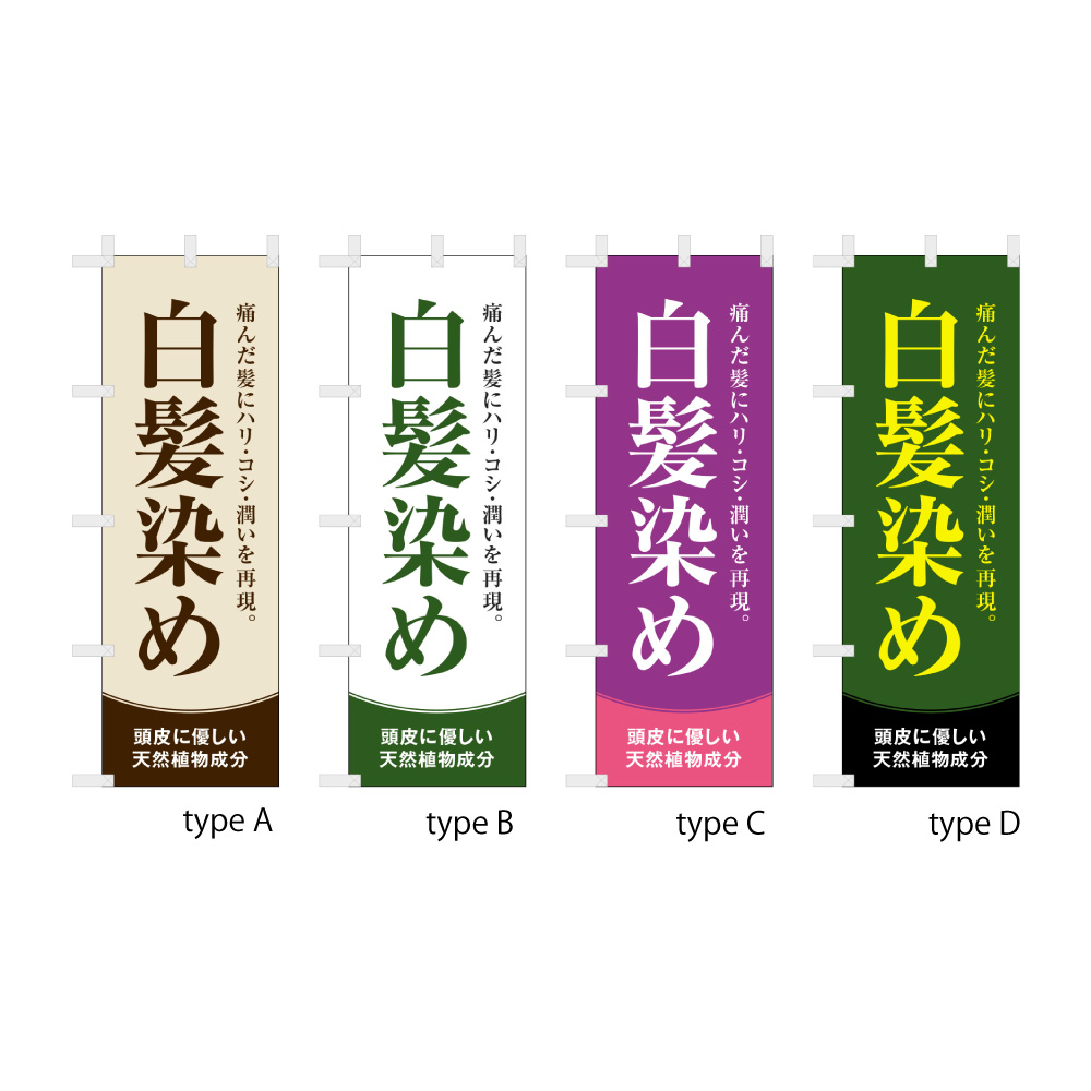 白髪染め