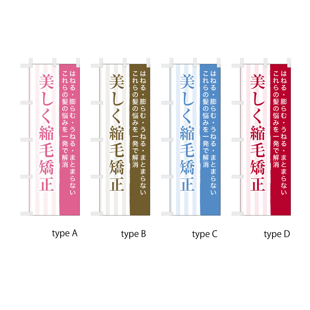 美しく縮毛矯正