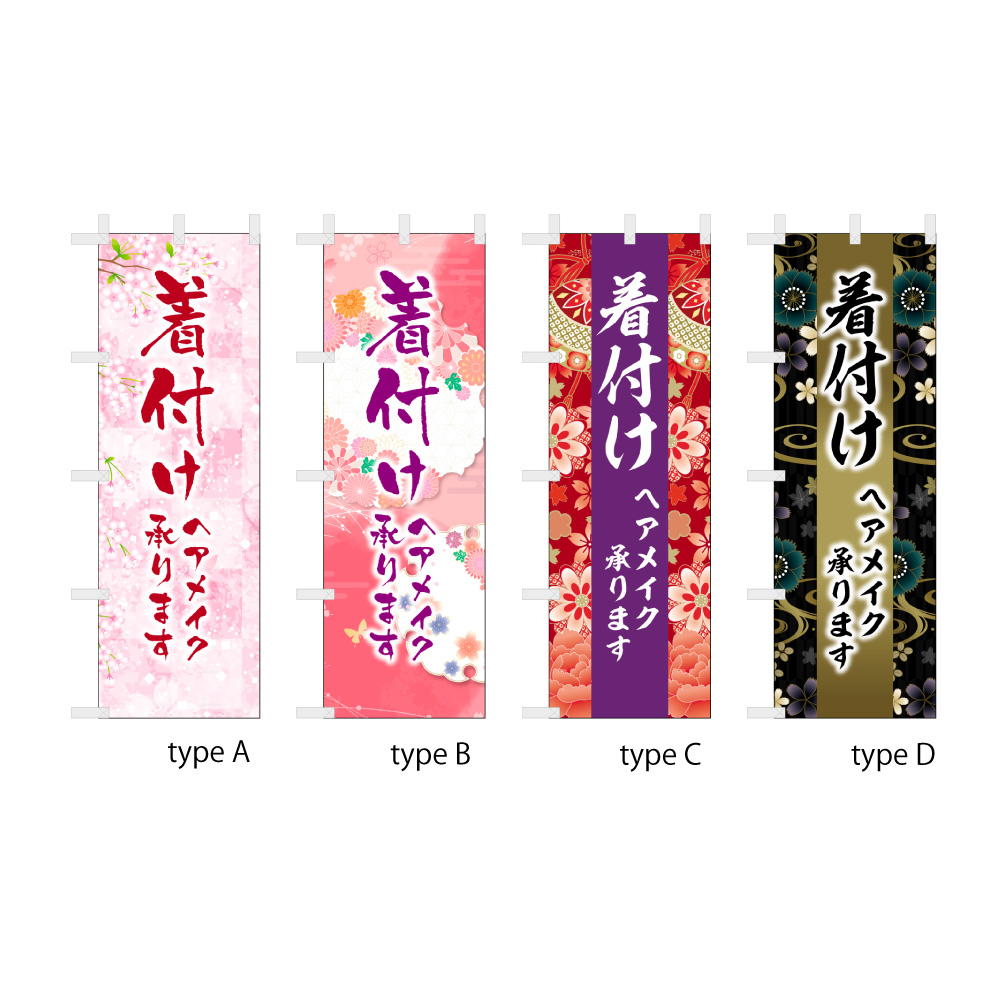 着付け