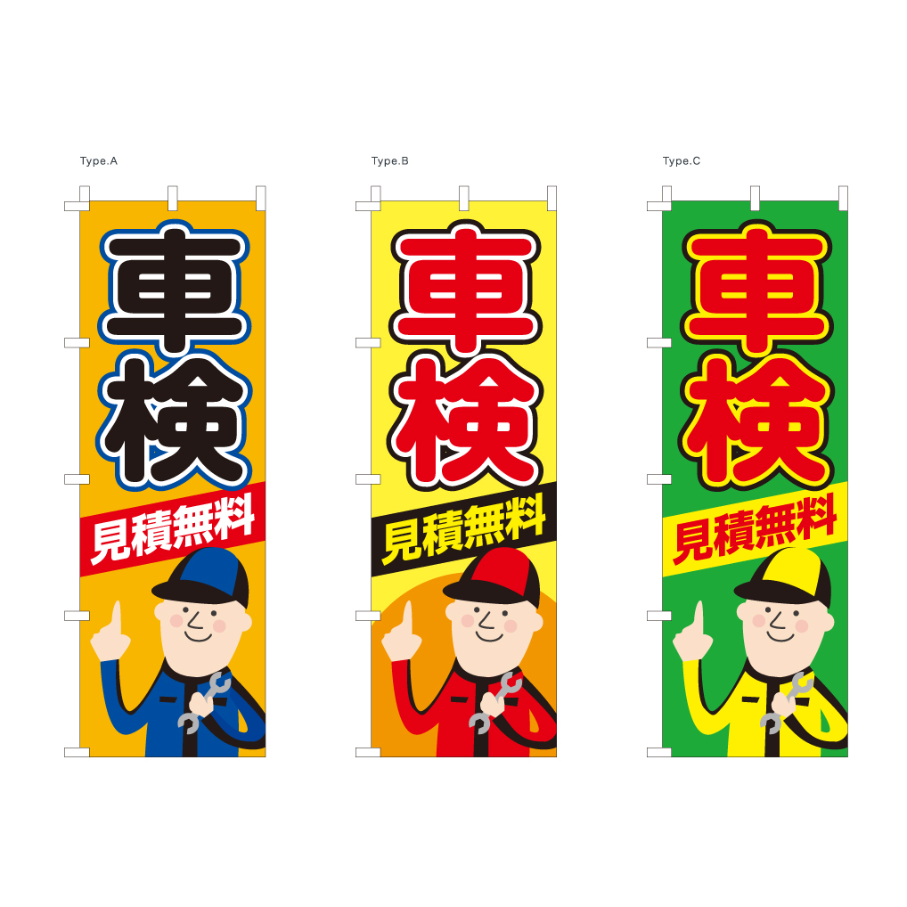 車検 見積無料