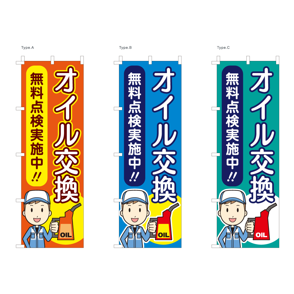 オイル交換