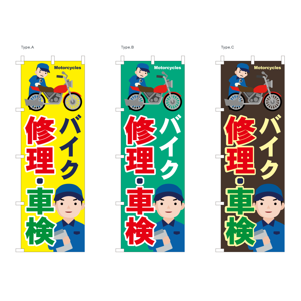 バイク修理・車検 