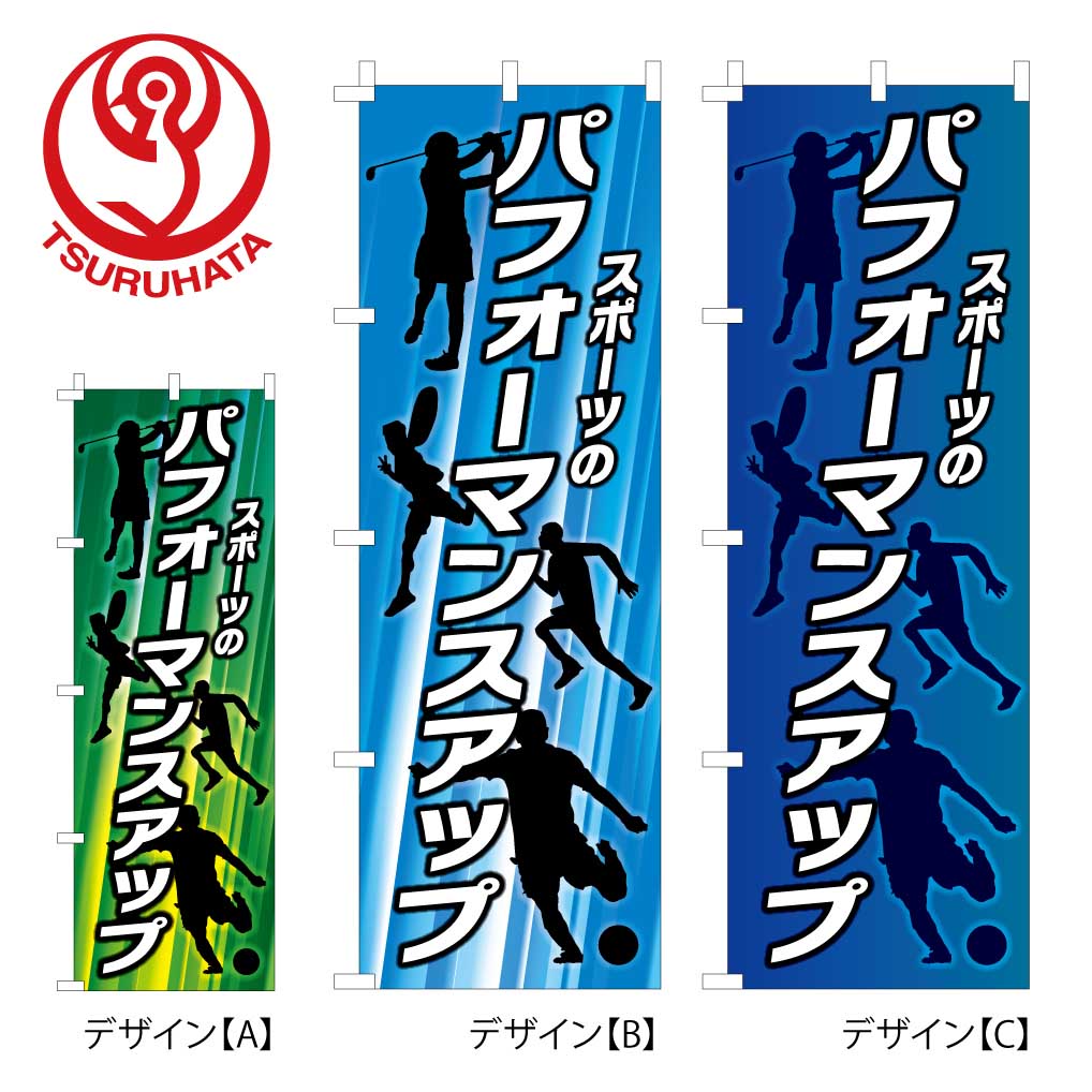 スポーツパフォーマンスアップ