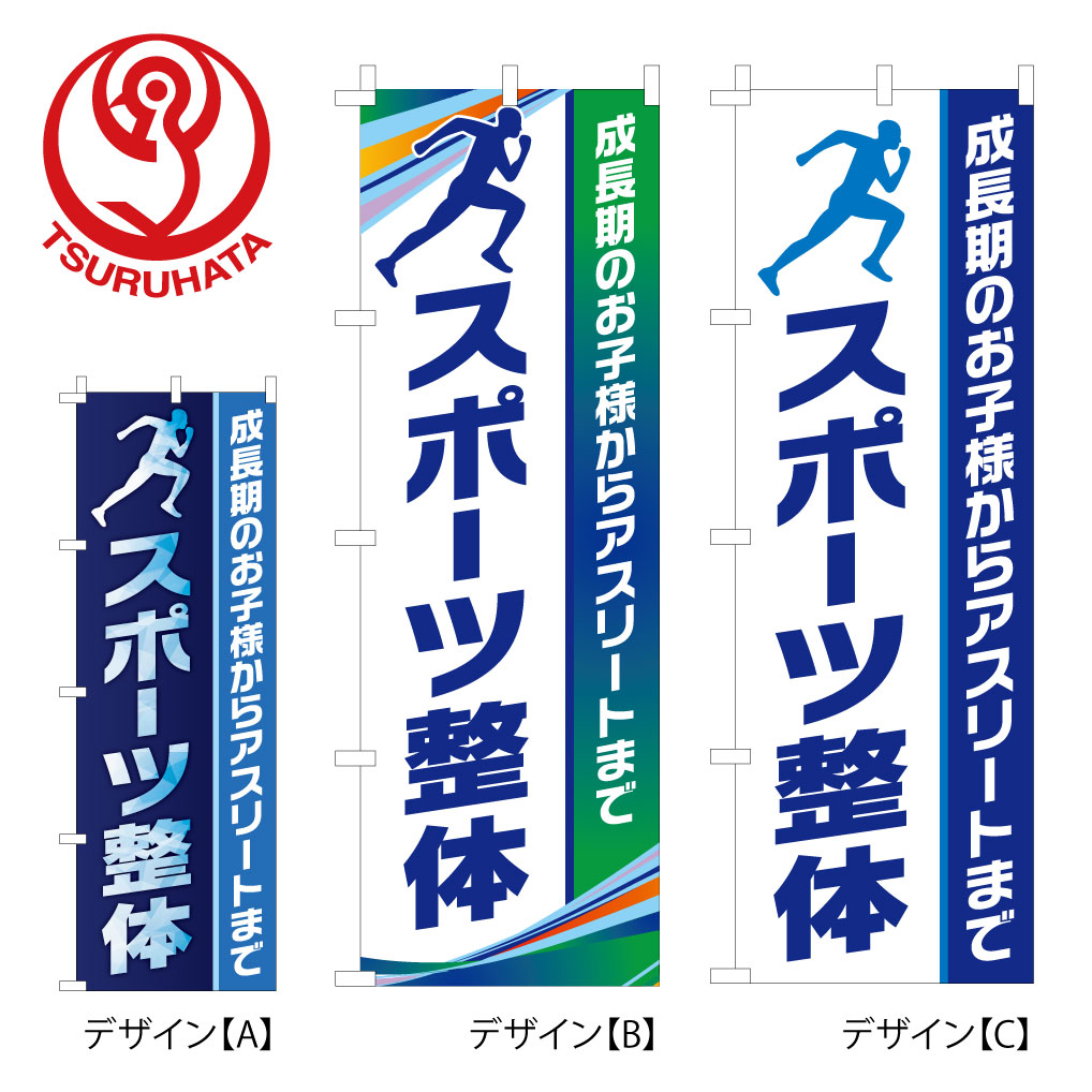 スポーツ整体