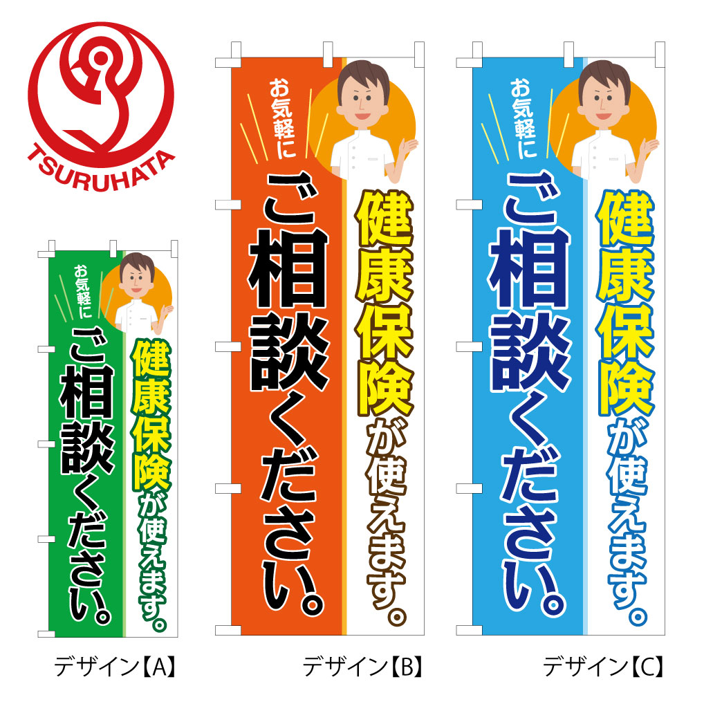 健康保険使えます