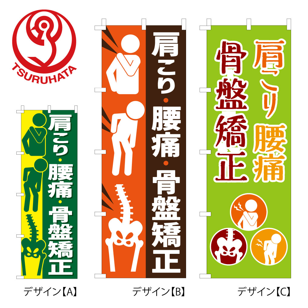 肩こり  腰痛  骨盤矯正