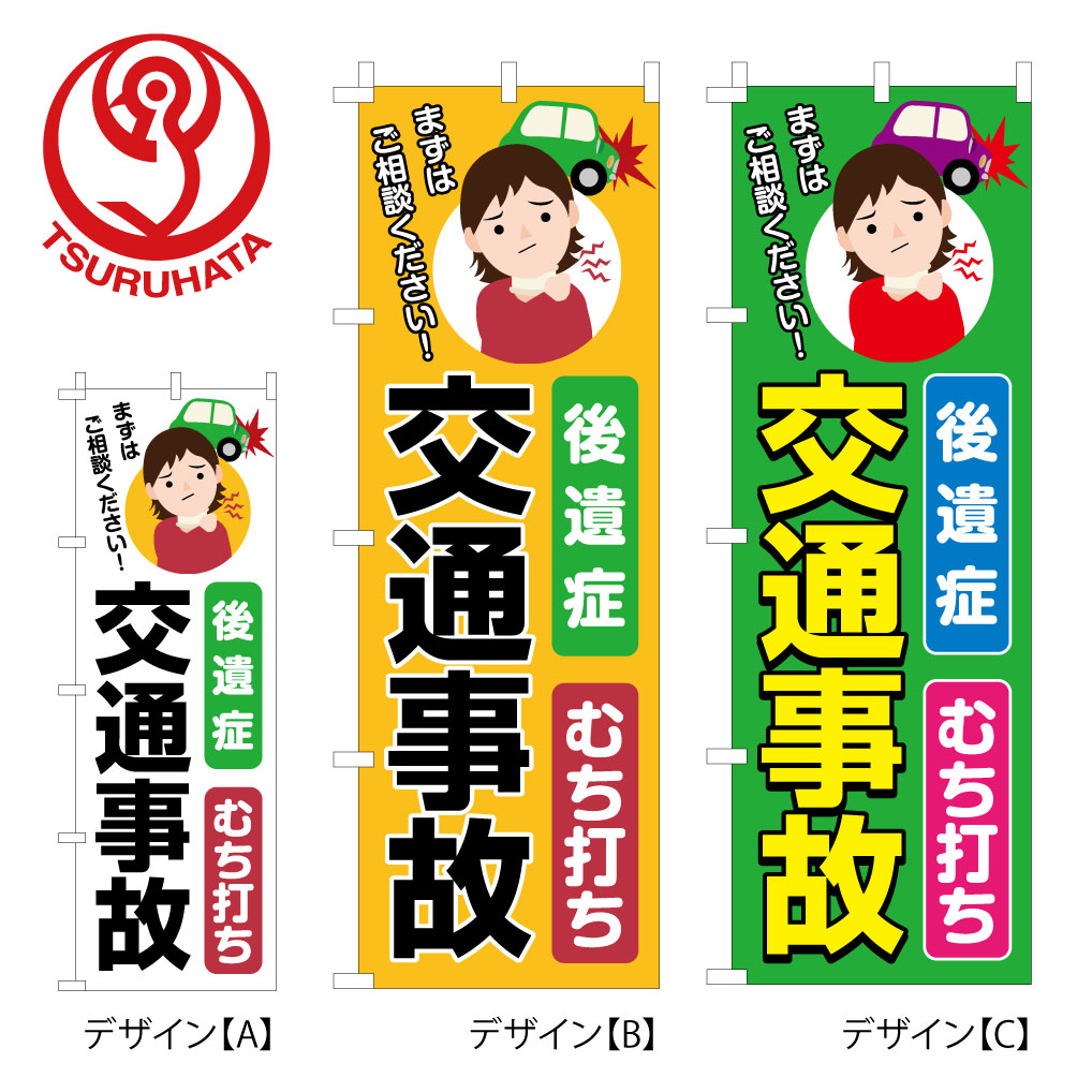 交通事故 後遺症 むち打ち