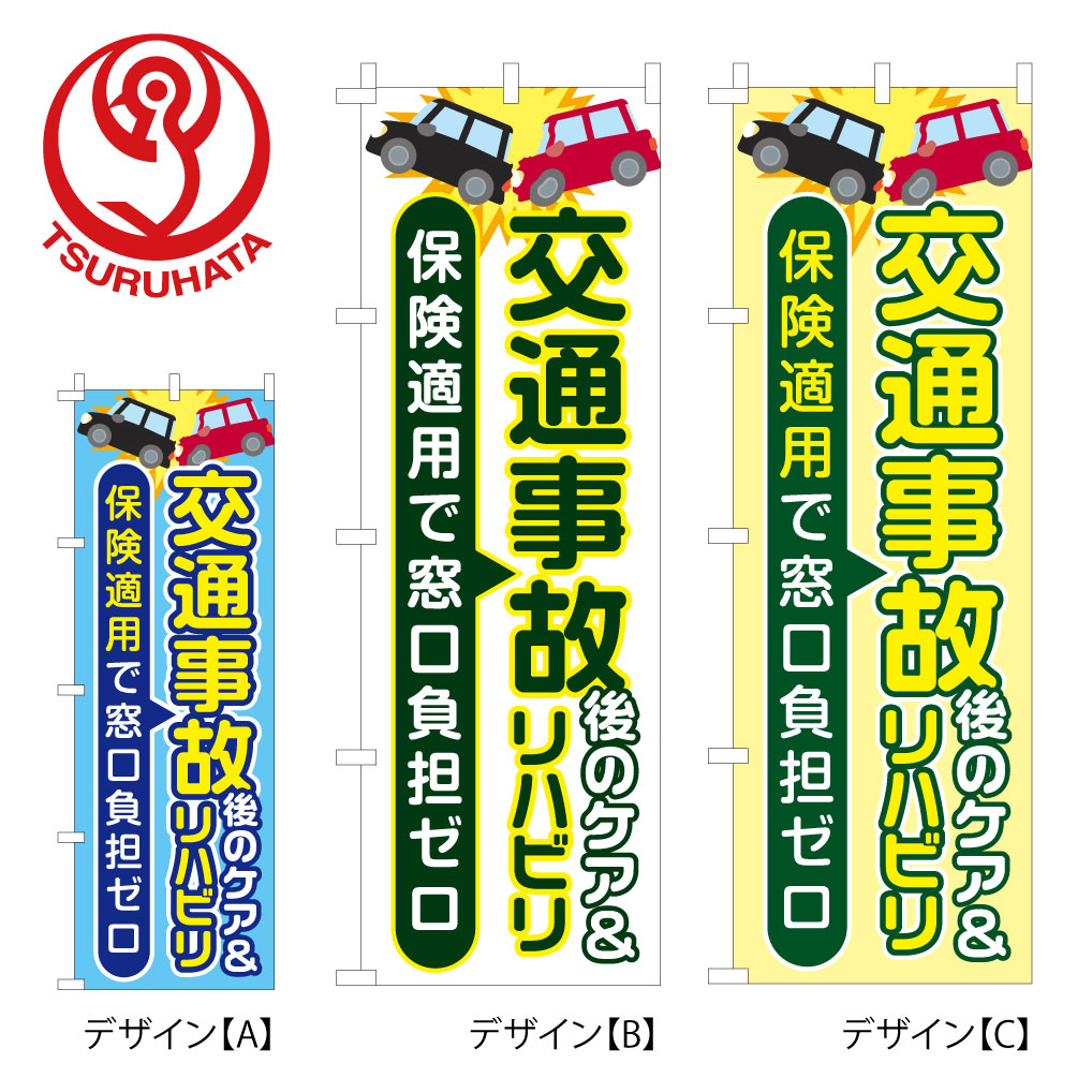 交通事故のケア リハビリ