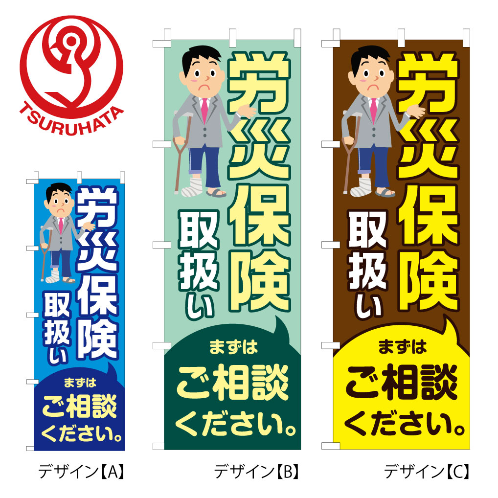 労災保険