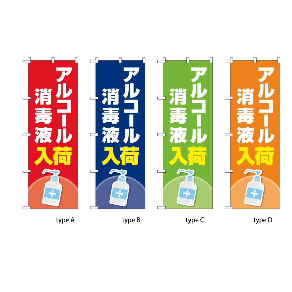 アルコール消毒液入荷