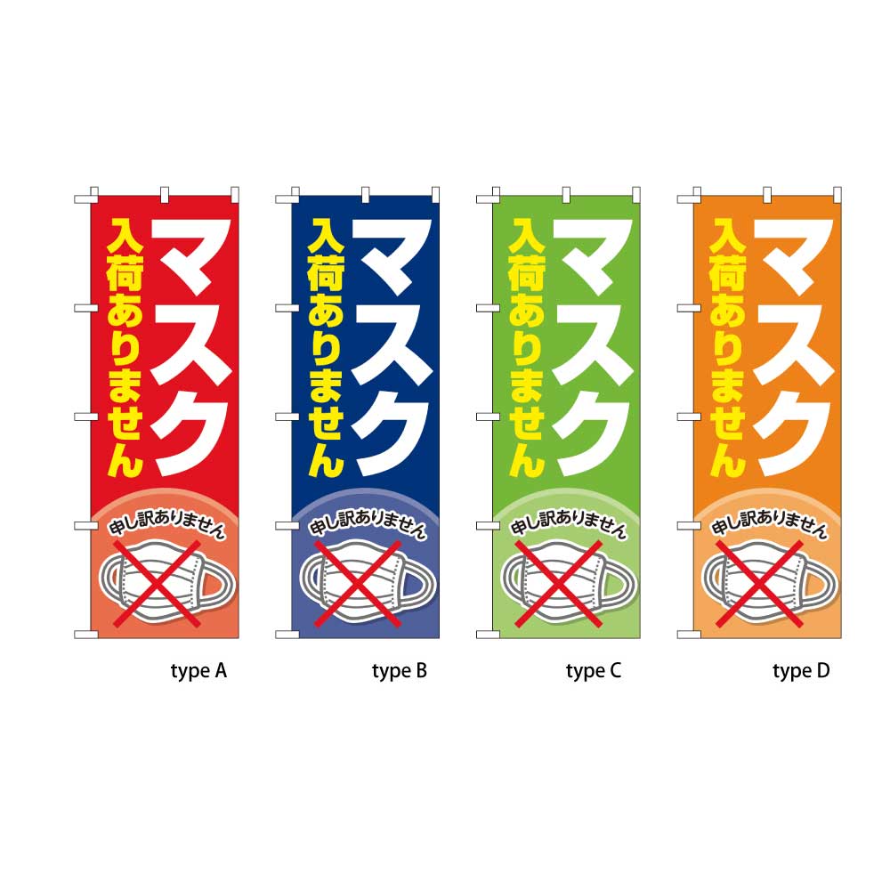 マスク入荷ありません
