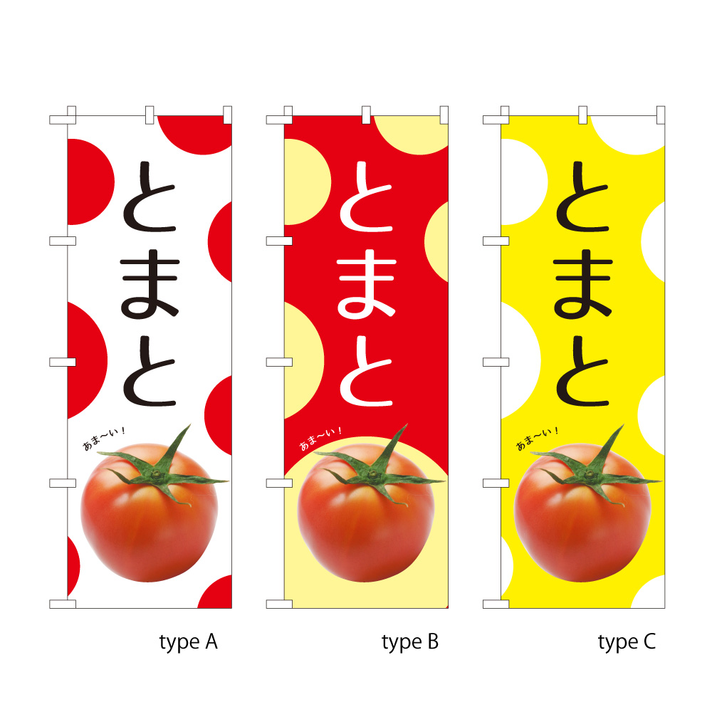 トマト