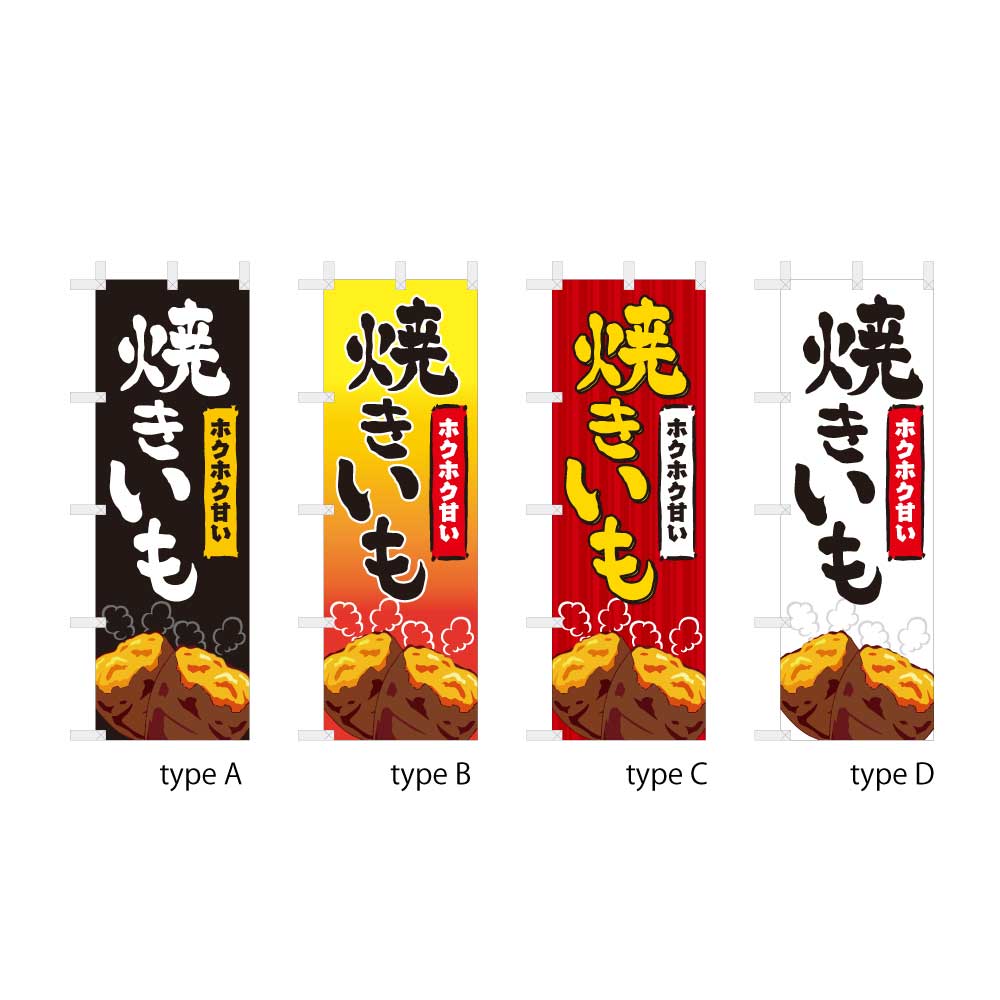 焼きいも