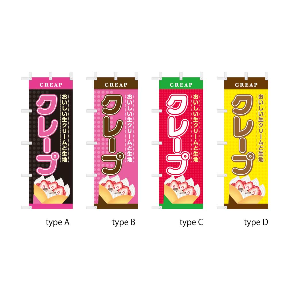クレープ