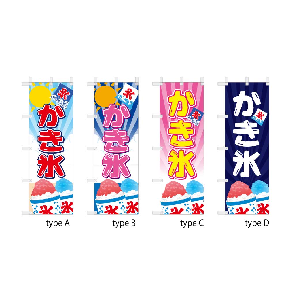 かき氷