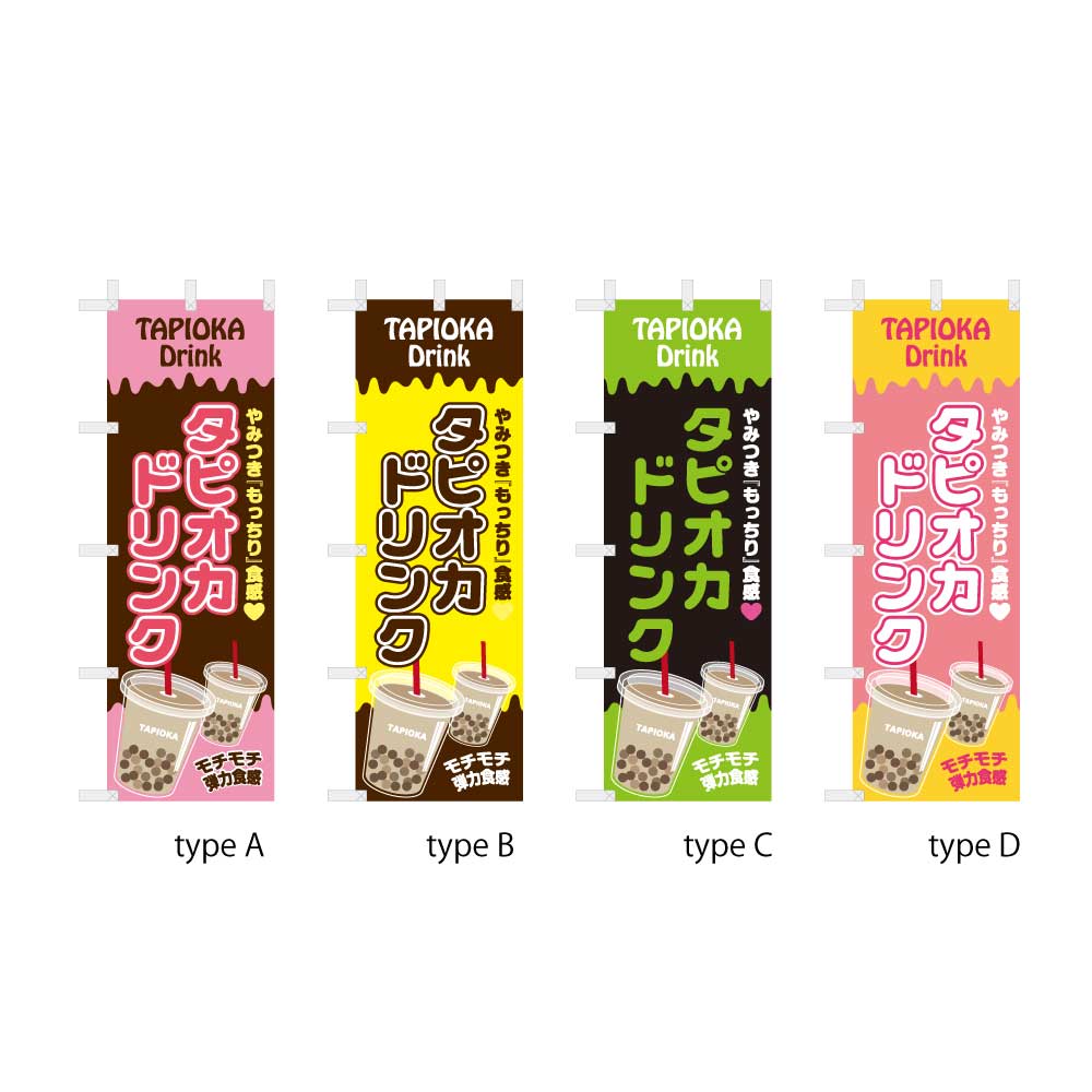 タピオカドリンク