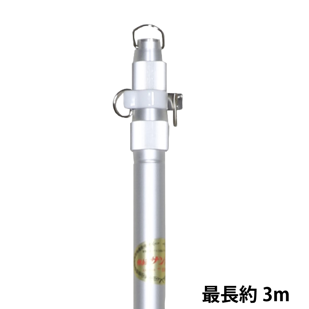 3m伸縮フラッグ用アルミポール