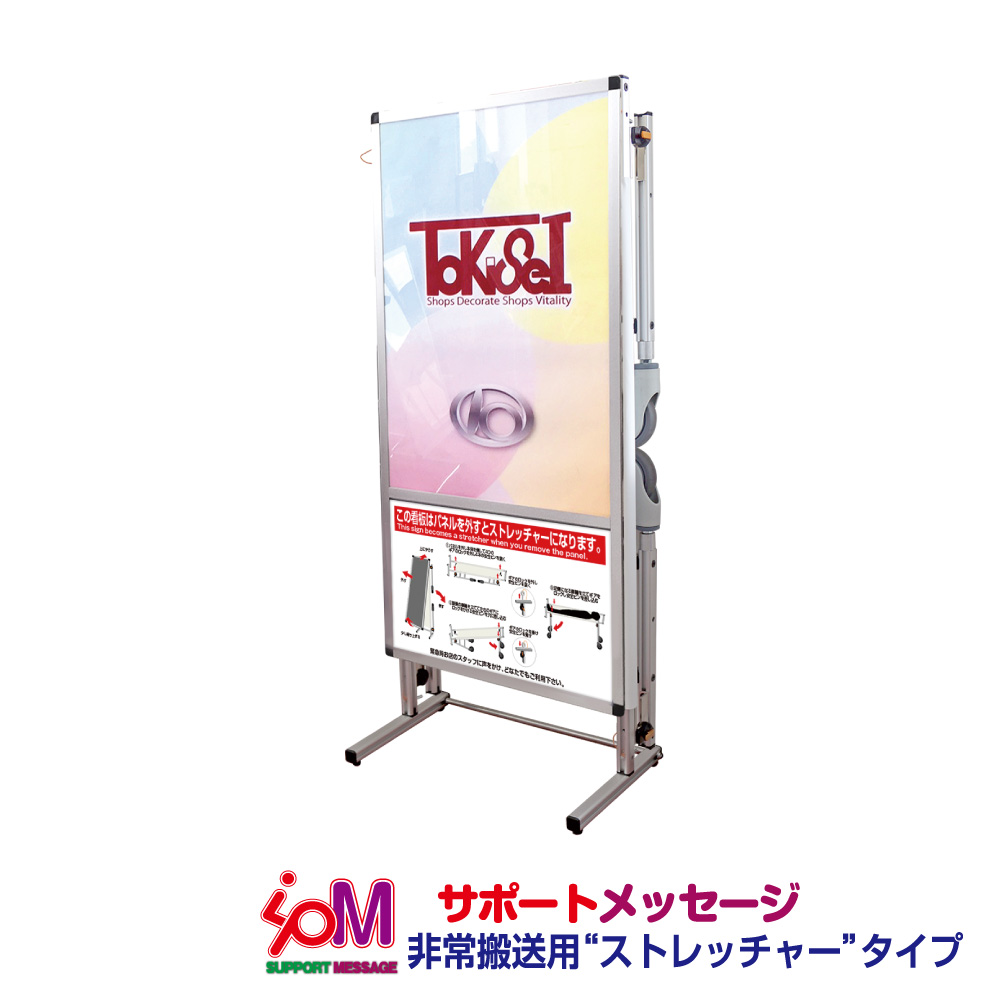 サポートメッセージショートストレッチャーアクリルカバー(下部使用方法案内板)
