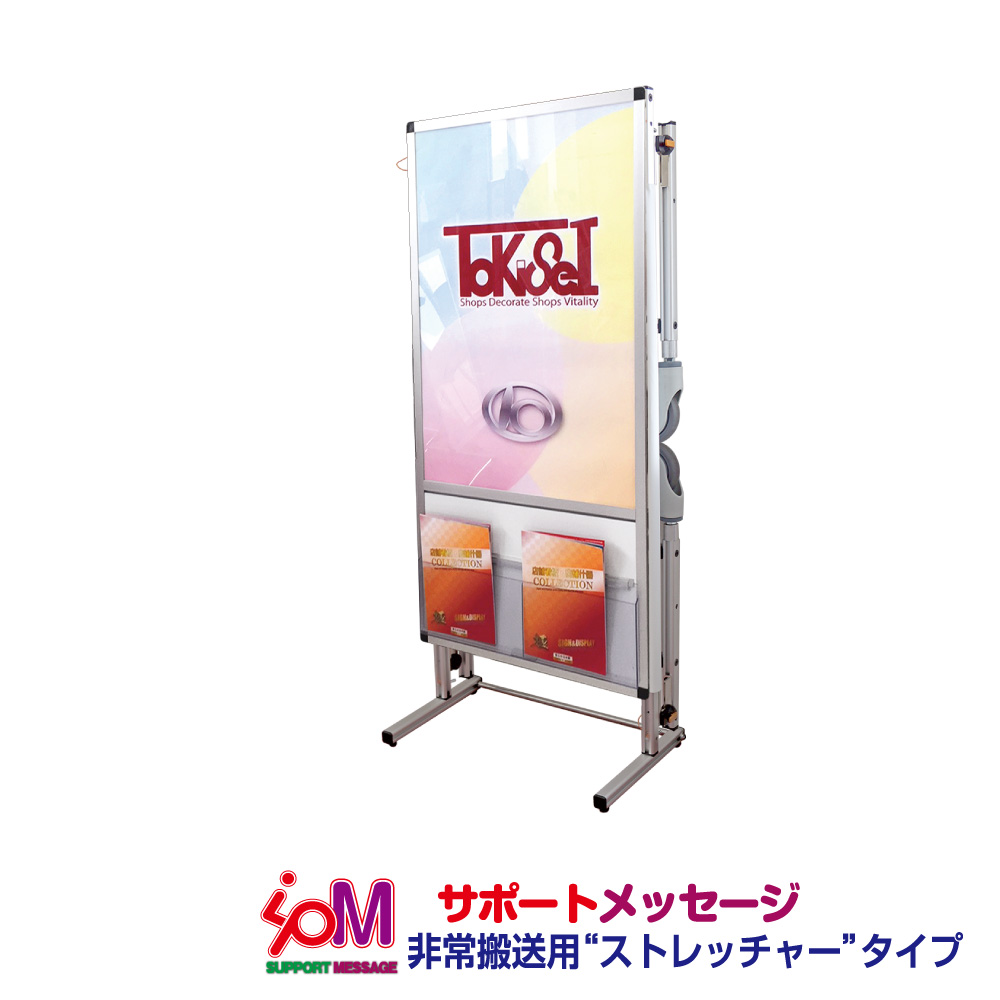 サポートメッセージショートストレッチャーアクリルカバー(下部カタログケース2段)